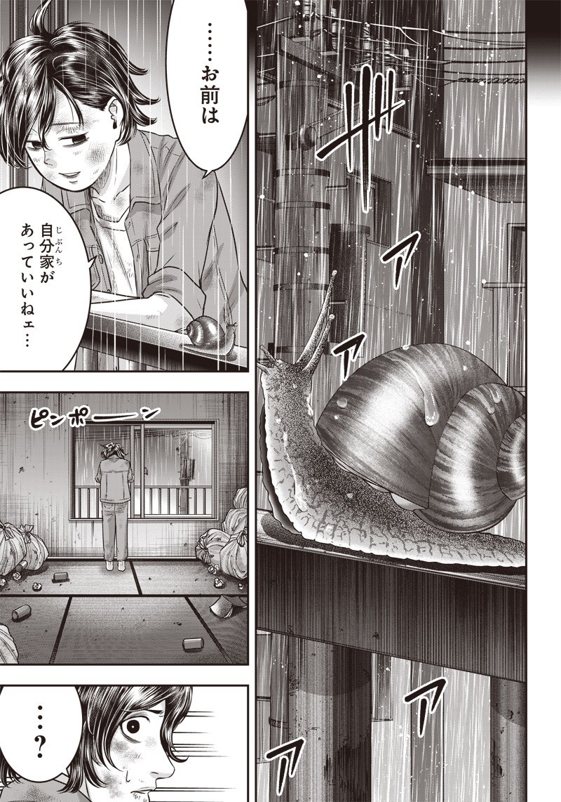 DINERダイナー 第127話 - Page 19