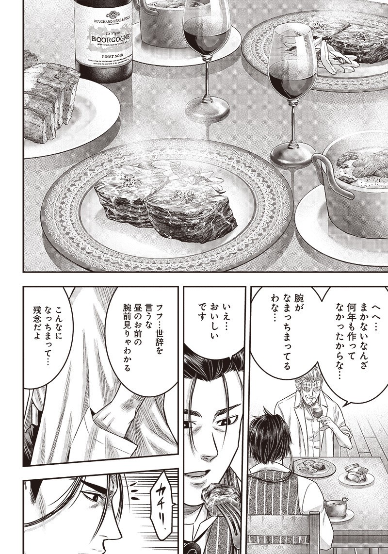 DINERダイナー 第126話 - Page 18