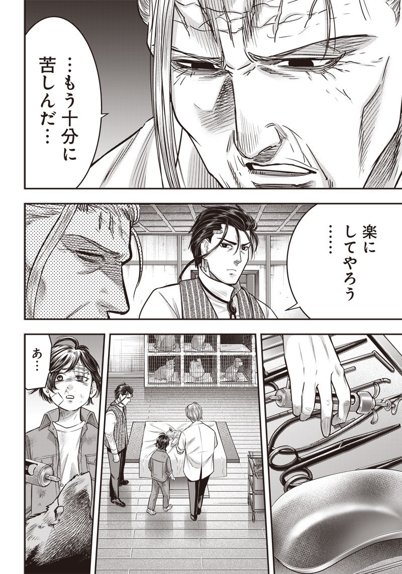 DINERダイナー 第125話 - Page 7