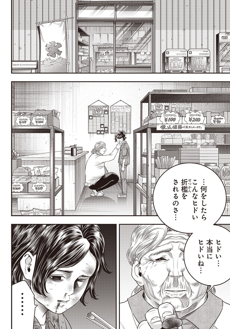 DINERダイナー 第124話 - Page 2