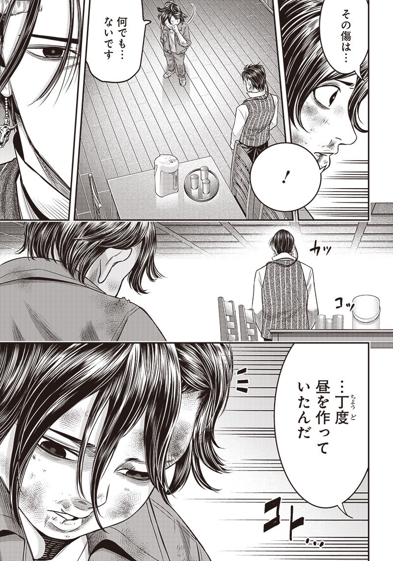 DINERダイナー 第124話 - Page 8