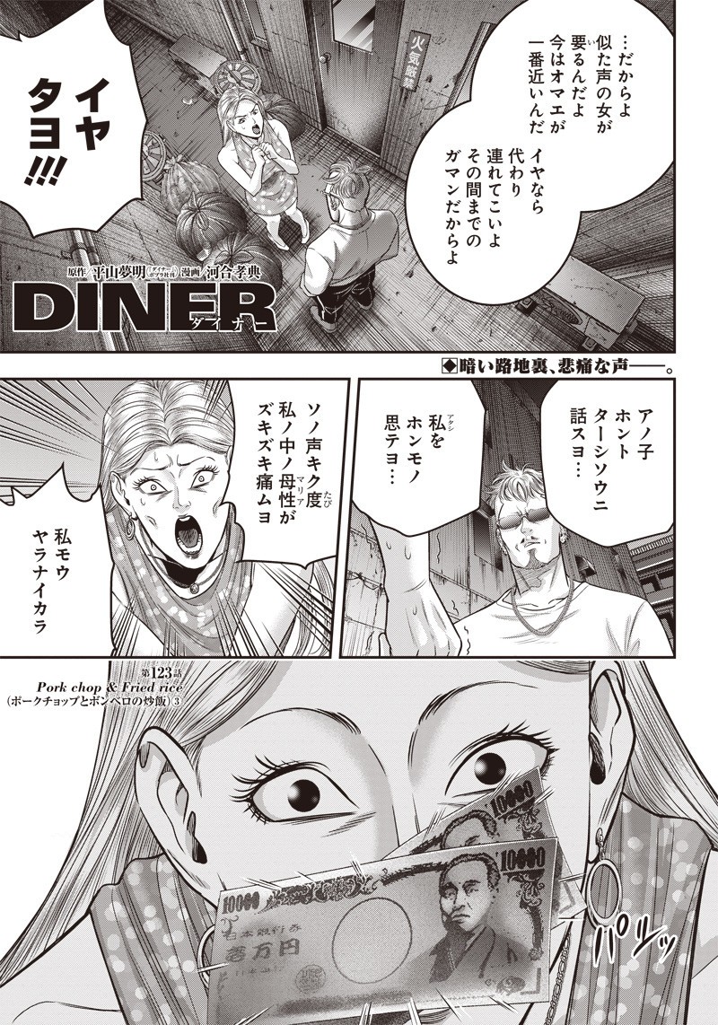 DINERダイナー 第123話 - Page 1