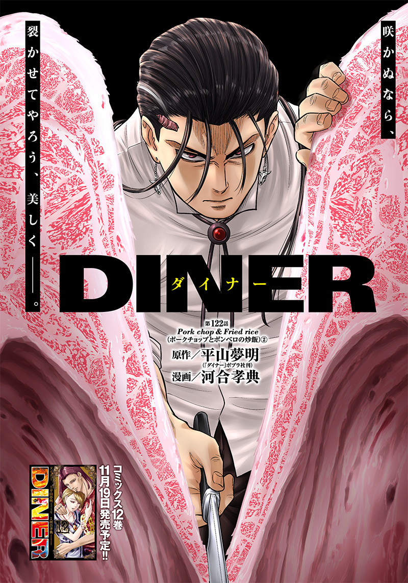 DINERダイナー 第122話 - Page 1