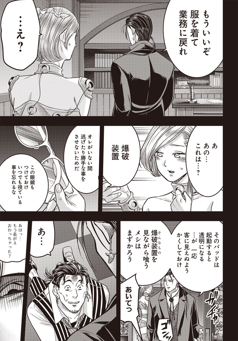 DINERダイナー 第119話 - Page 4