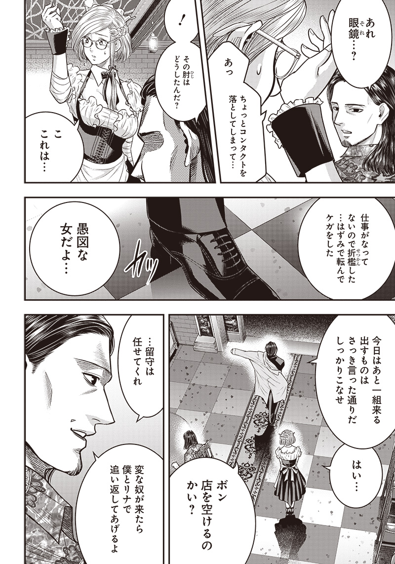 DINERダイナー 第117話 - Page 2