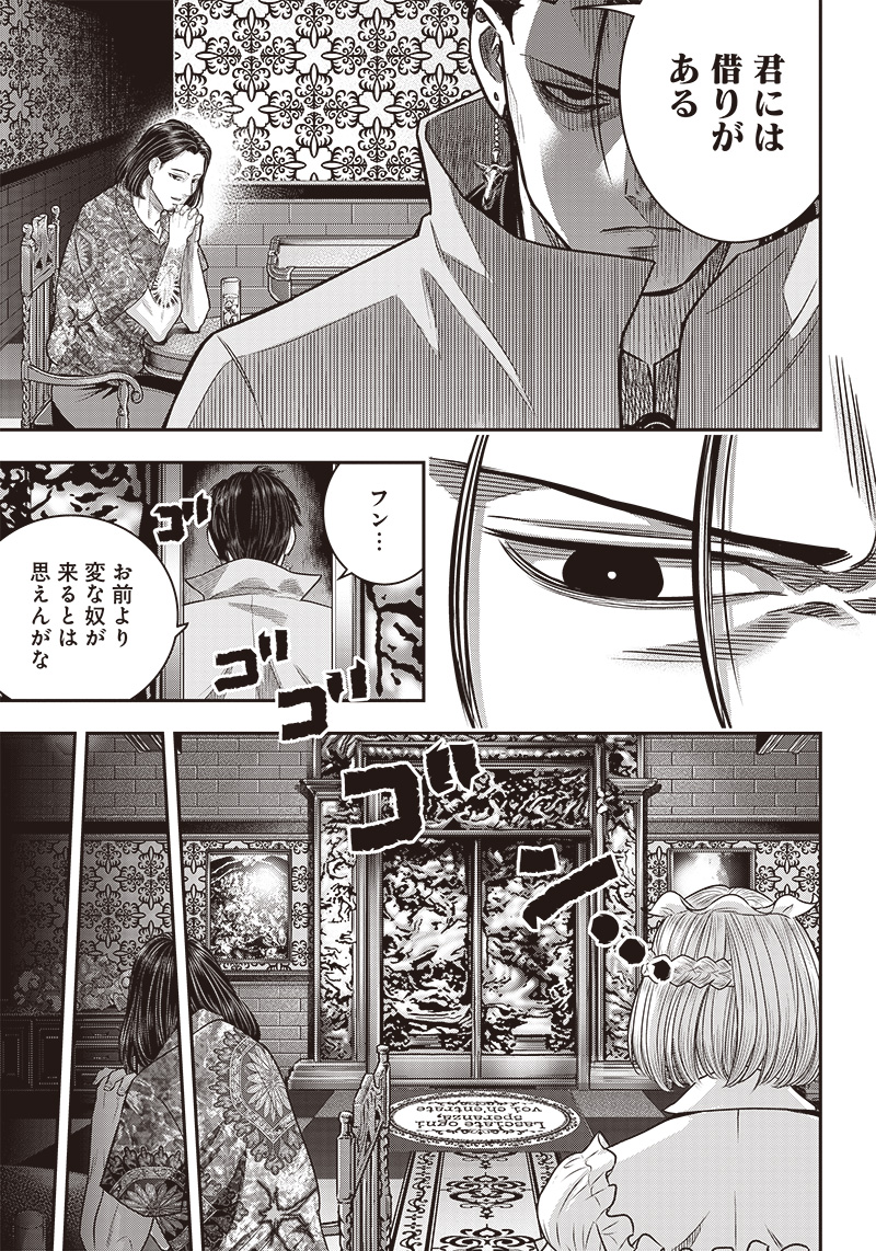 DINERダイナー 第117話 - Page 3