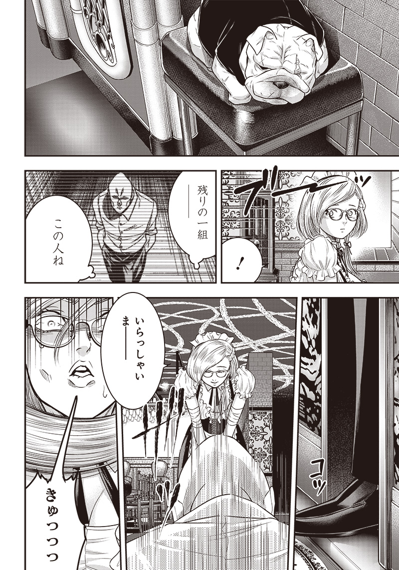 DINERダイナー 第117話 - Page 4
