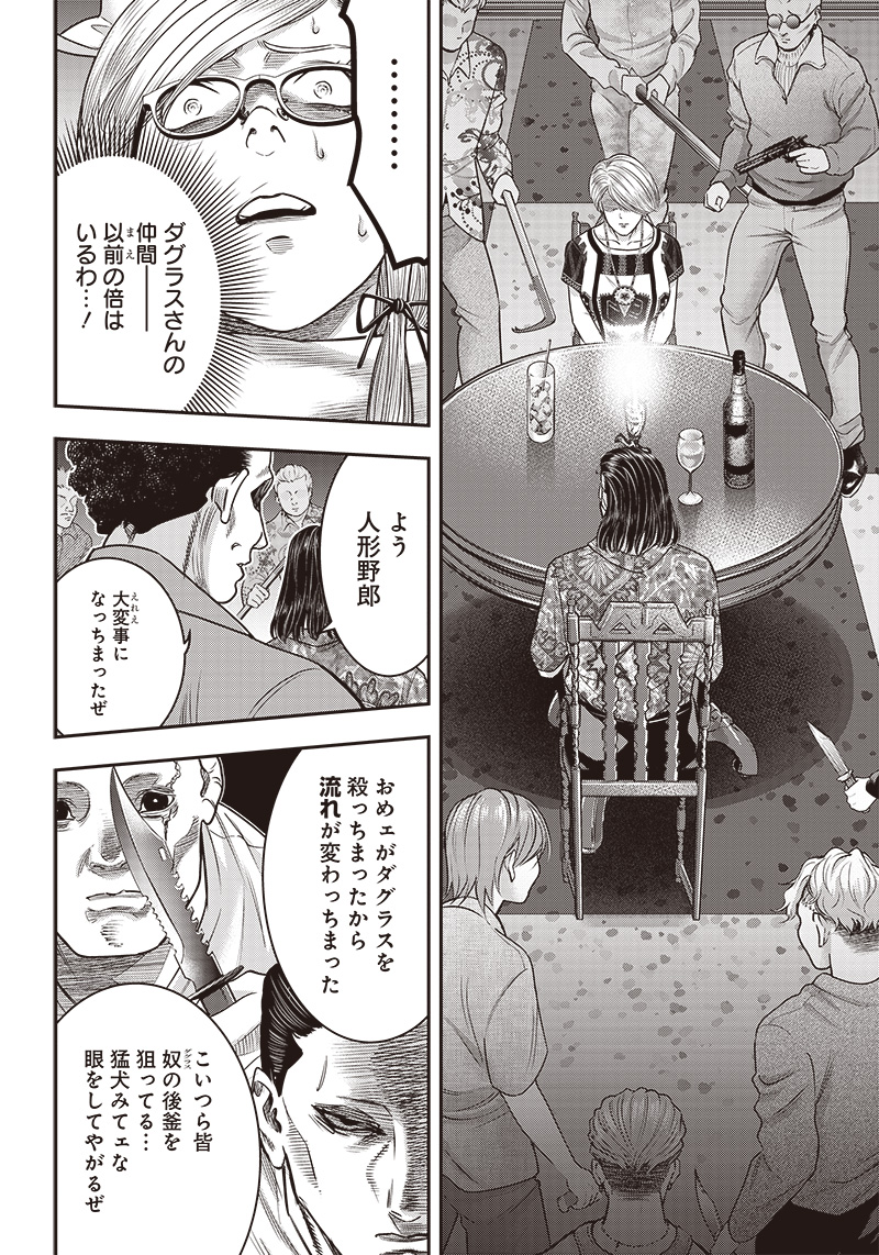 DINERダイナー 第117話 - Page 6