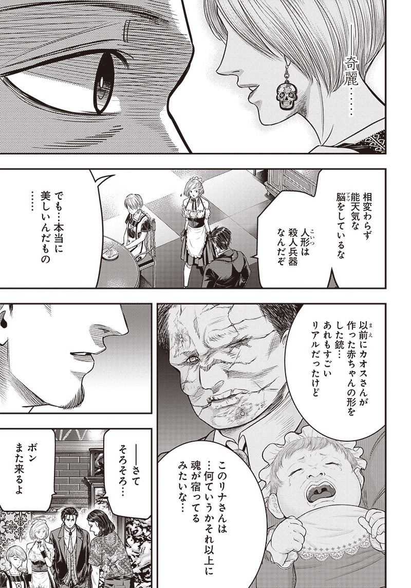 DINERダイナー 第116話 - Page 9
