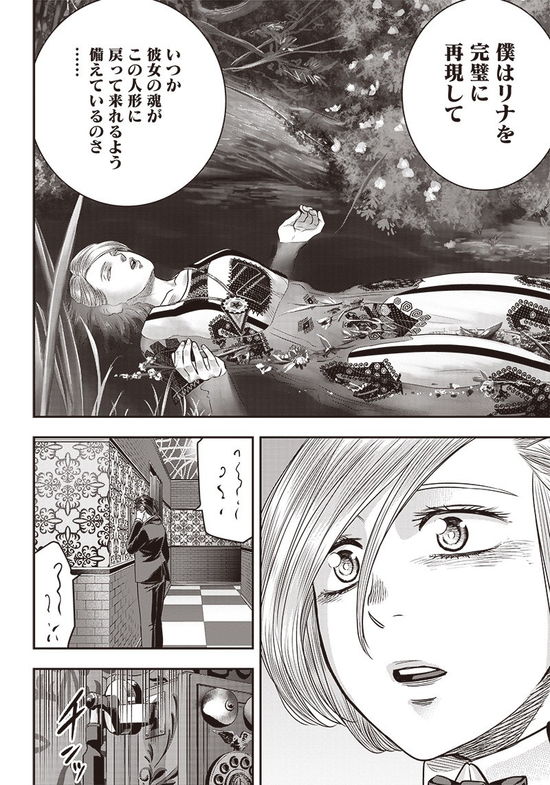 DINERダイナー 第116話 - Page 14