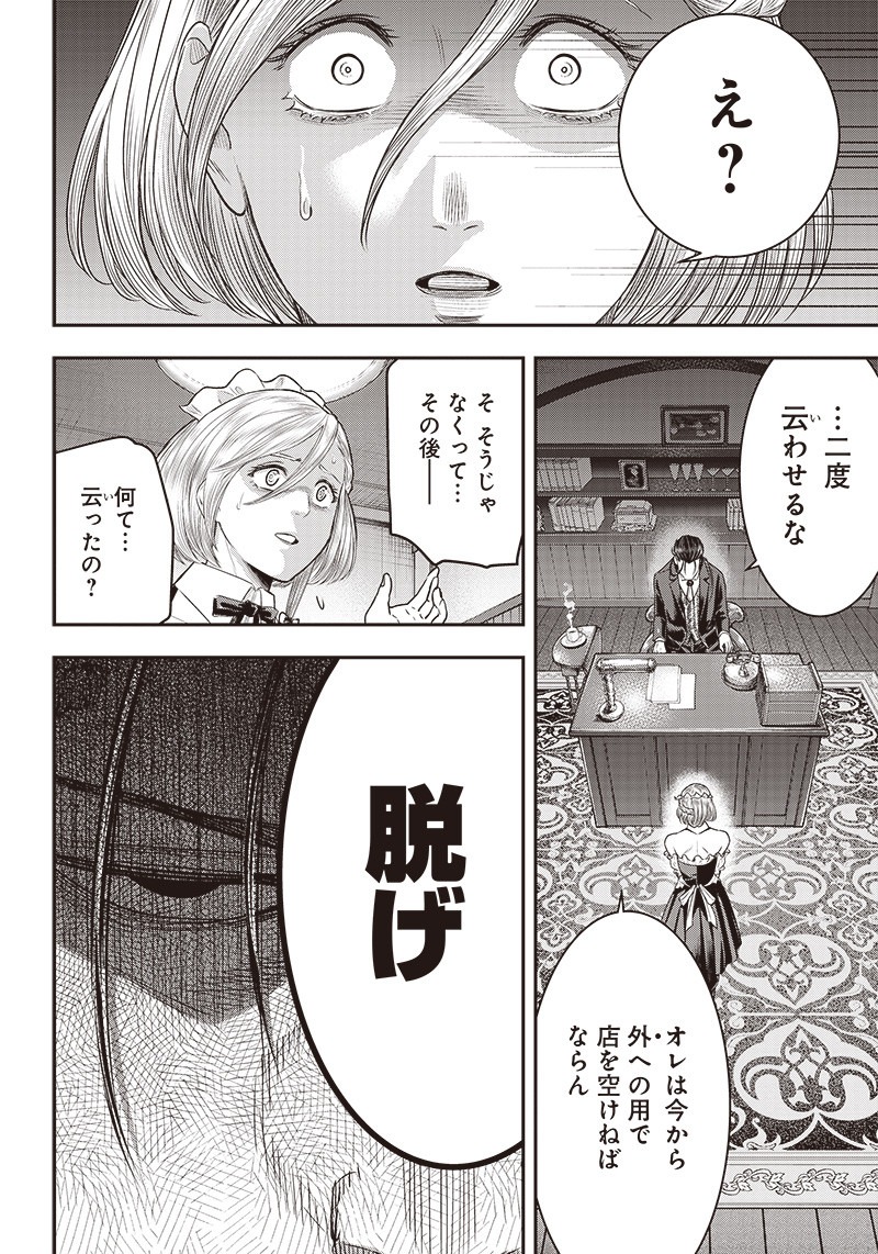 DINERダイナー 第116話 - Page 16