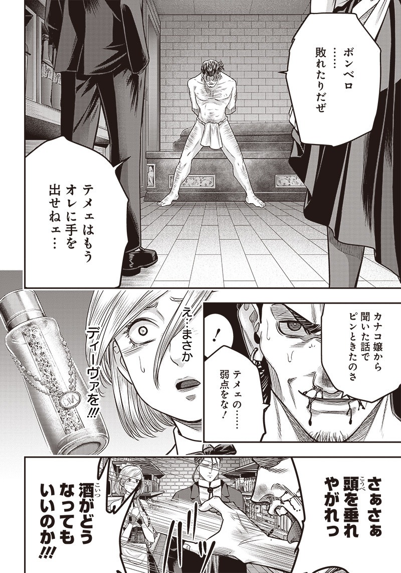 DINERダイナー 第115話 - Page 12