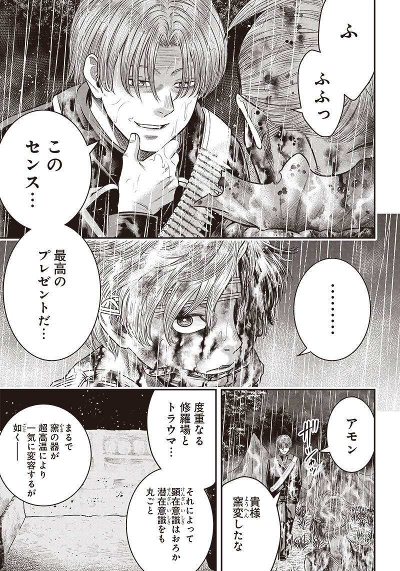 DINERダイナー 第108話 - Page 16