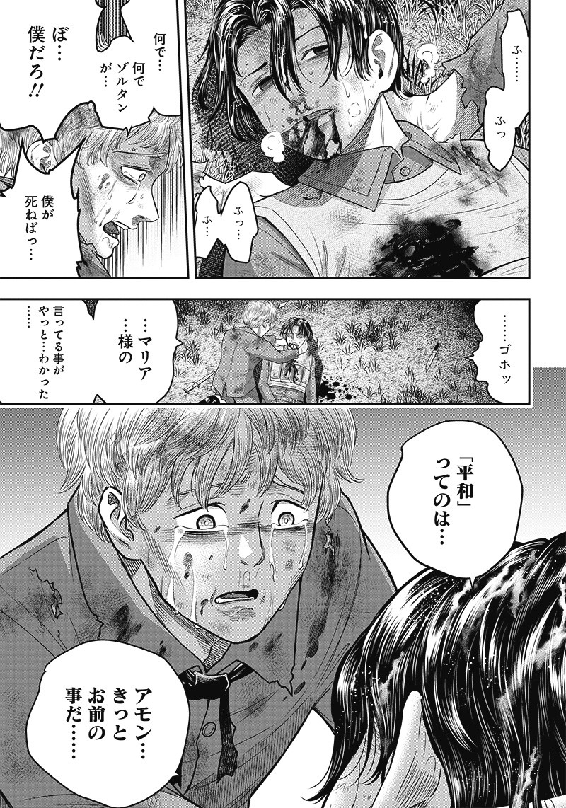DINERダイナー 第107話 - Page 3