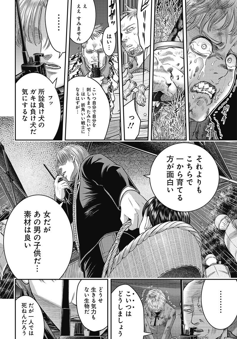 DINERダイナー 第107話 - Page 10