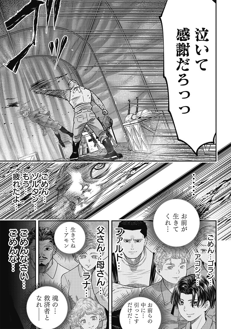 DINERダイナー 第107話 - Page 15