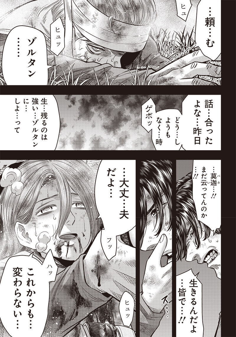 DINERダイナー 第106話 - Page 7