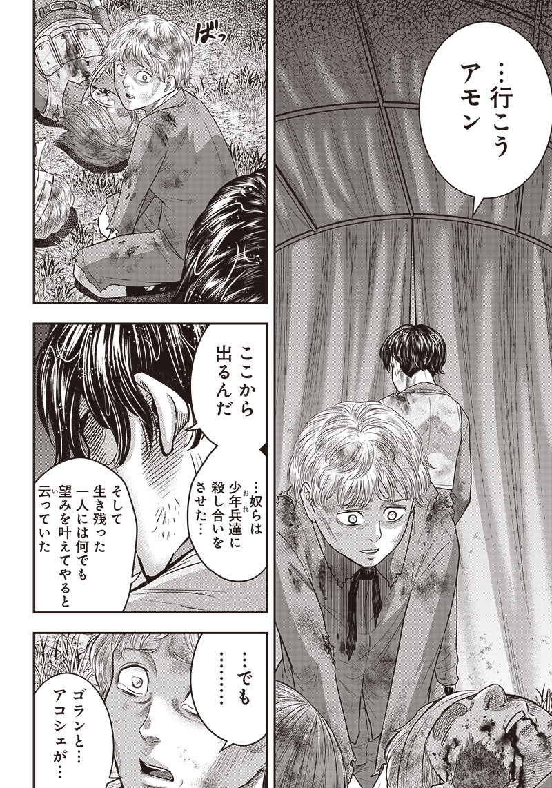 DINERダイナー 第106話 - Page 10