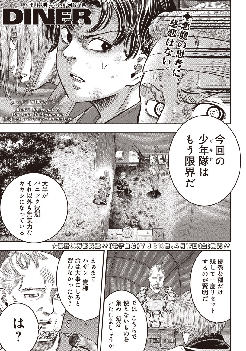DINERダイナー 第105話 - Page 1