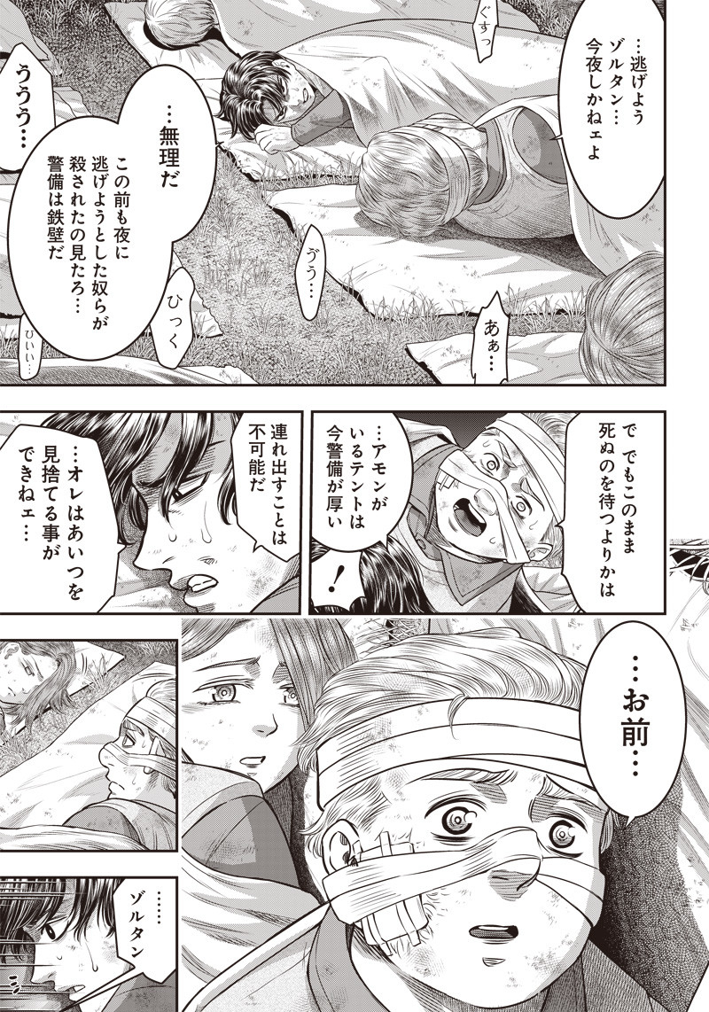 DINERダイナー 第105話 - Page 5
