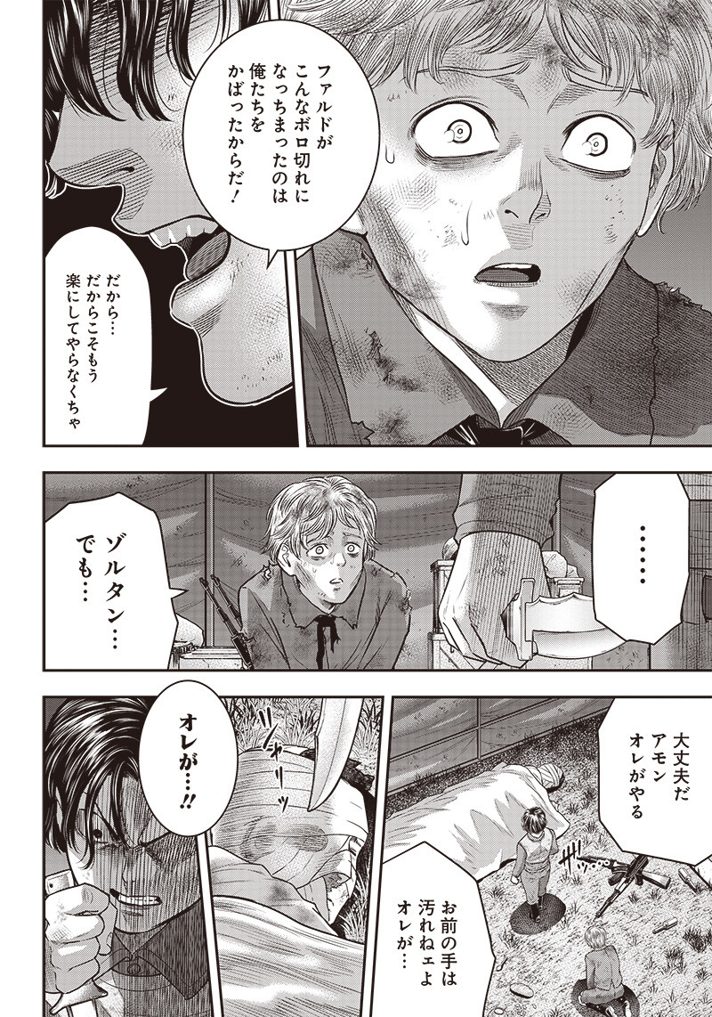 DINERダイナー 第104話 - Page 6