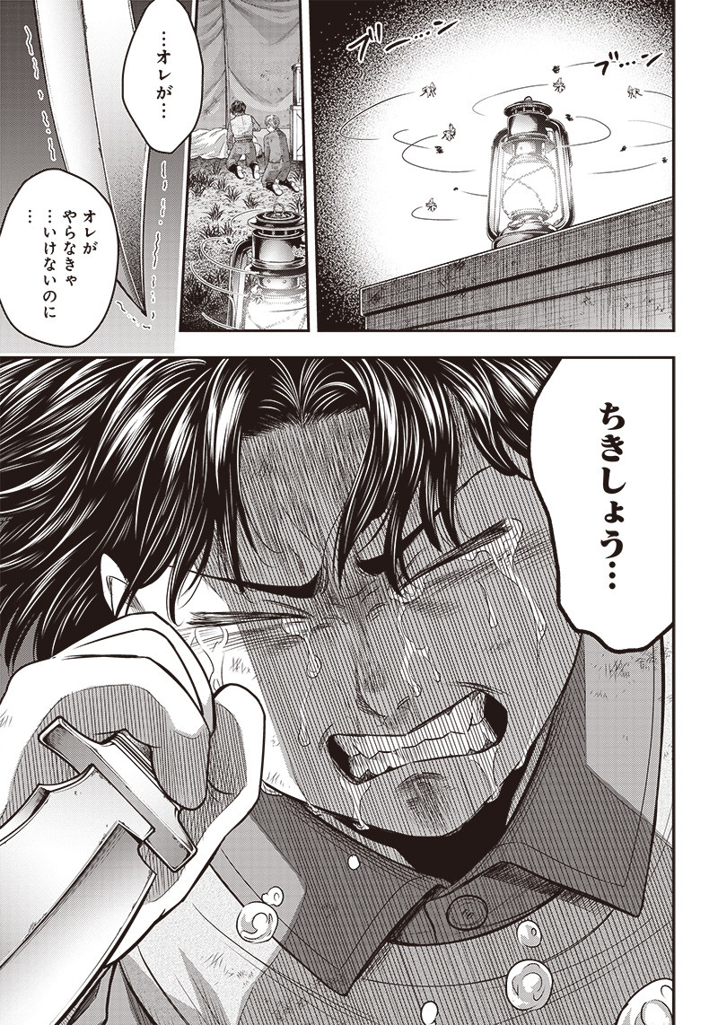 DINERダイナー 第104話 - Page 7