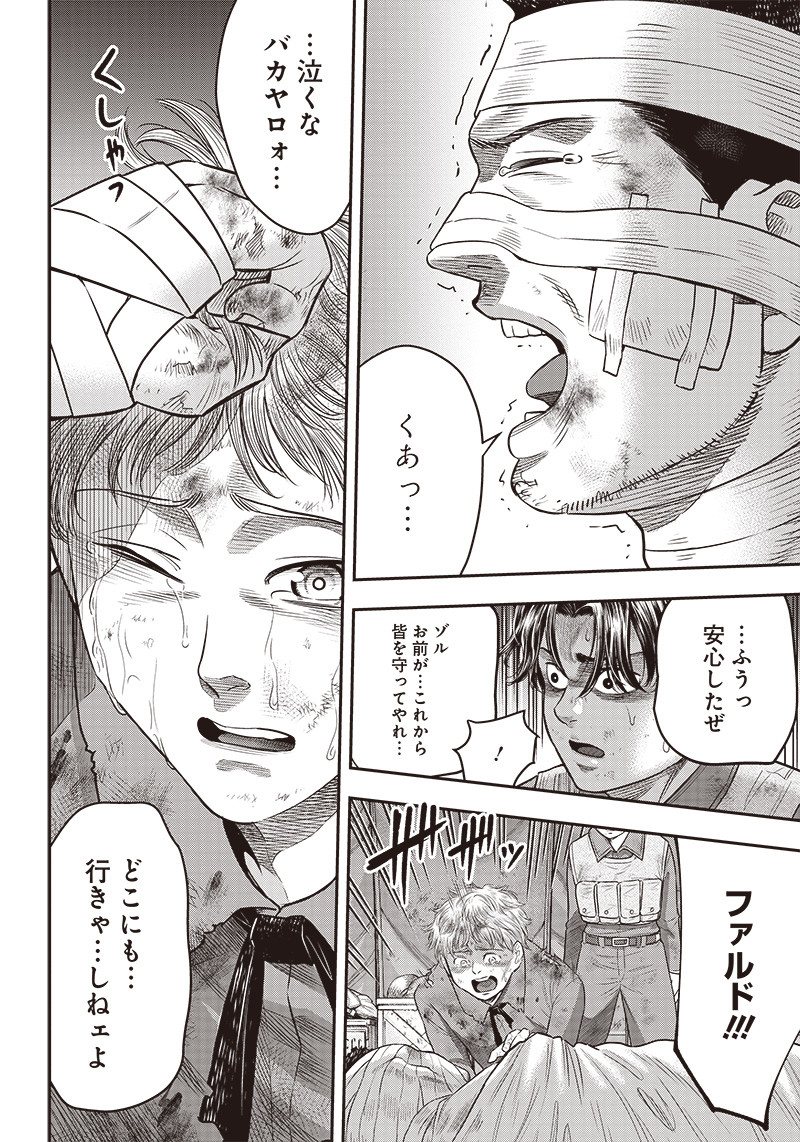 DINERダイナー 第104話 - Page 8