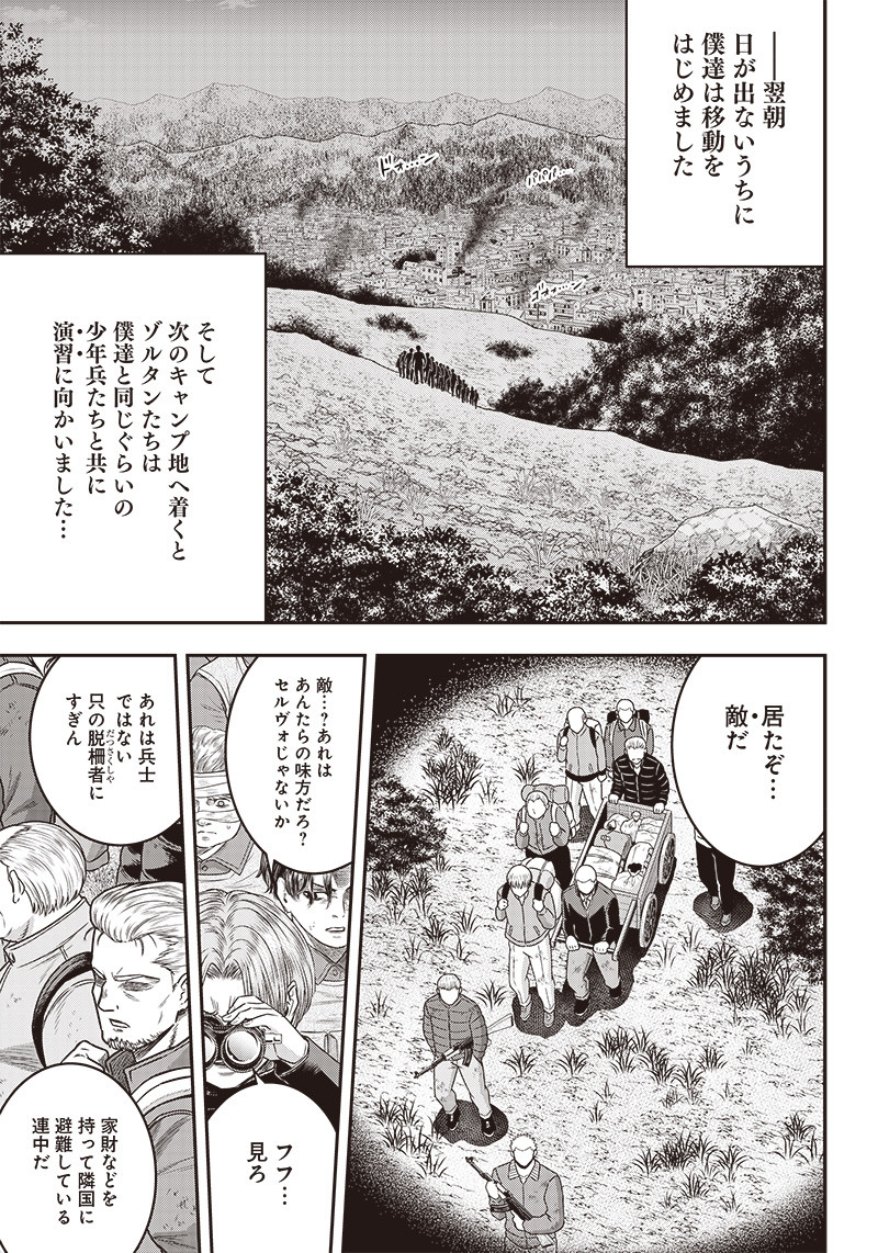 DINERダイナー 第103話 - Page 7
