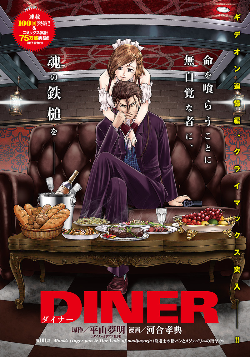 DINERダイナー 第101話 - Page 1