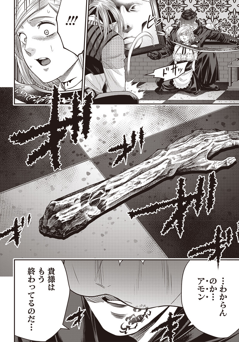 DINERダイナー 第101話 - Page 5