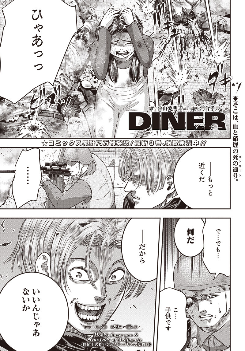 DINERダイナー 第99話 - Page 1