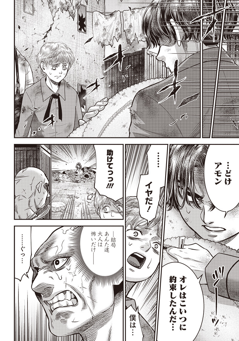DINERダイナー 第99話 - Page 6