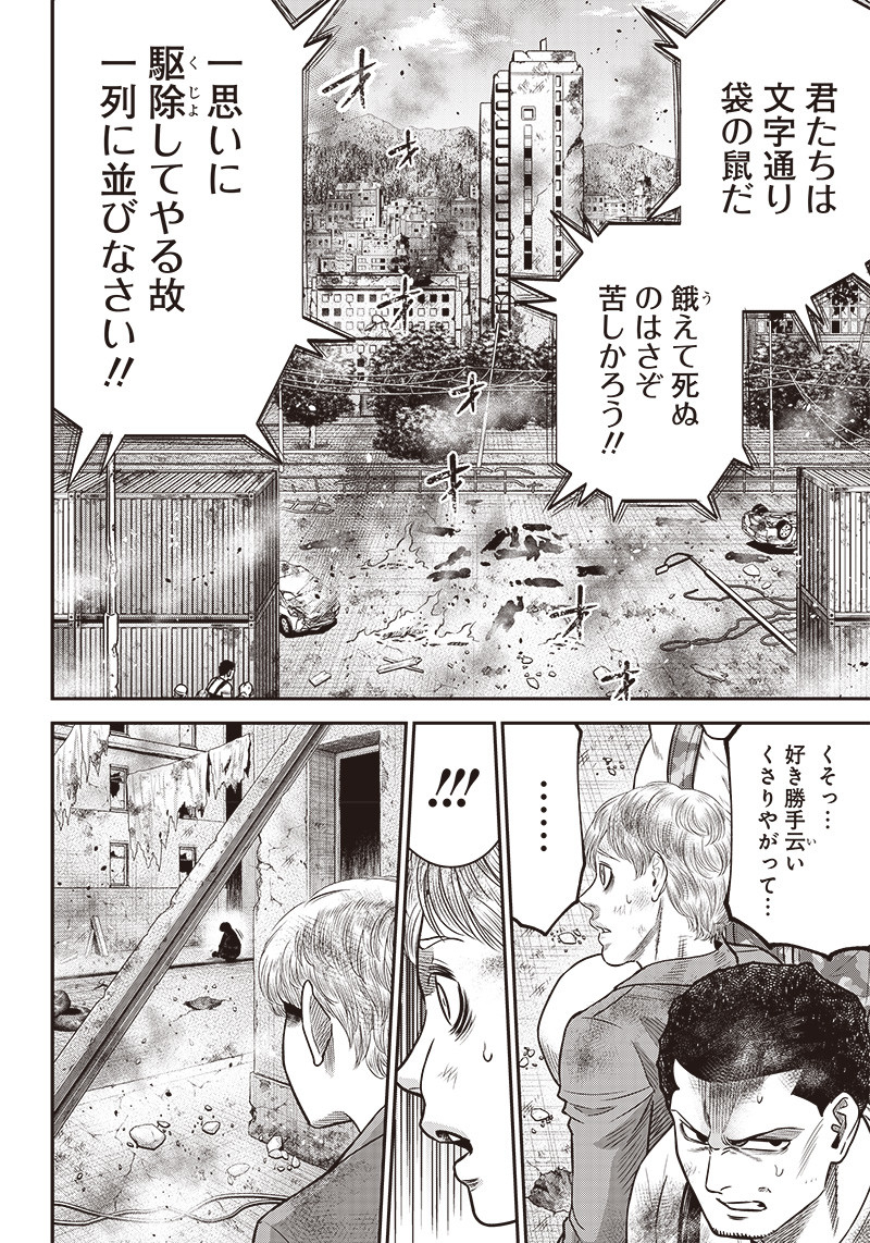 DINERダイナー 第98話 - Page 10