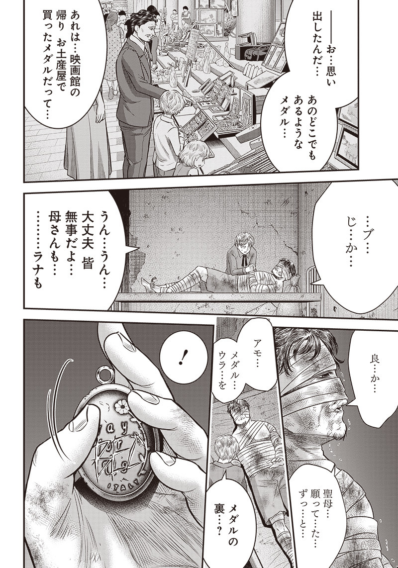 DINERダイナー 第97話 - Page 17