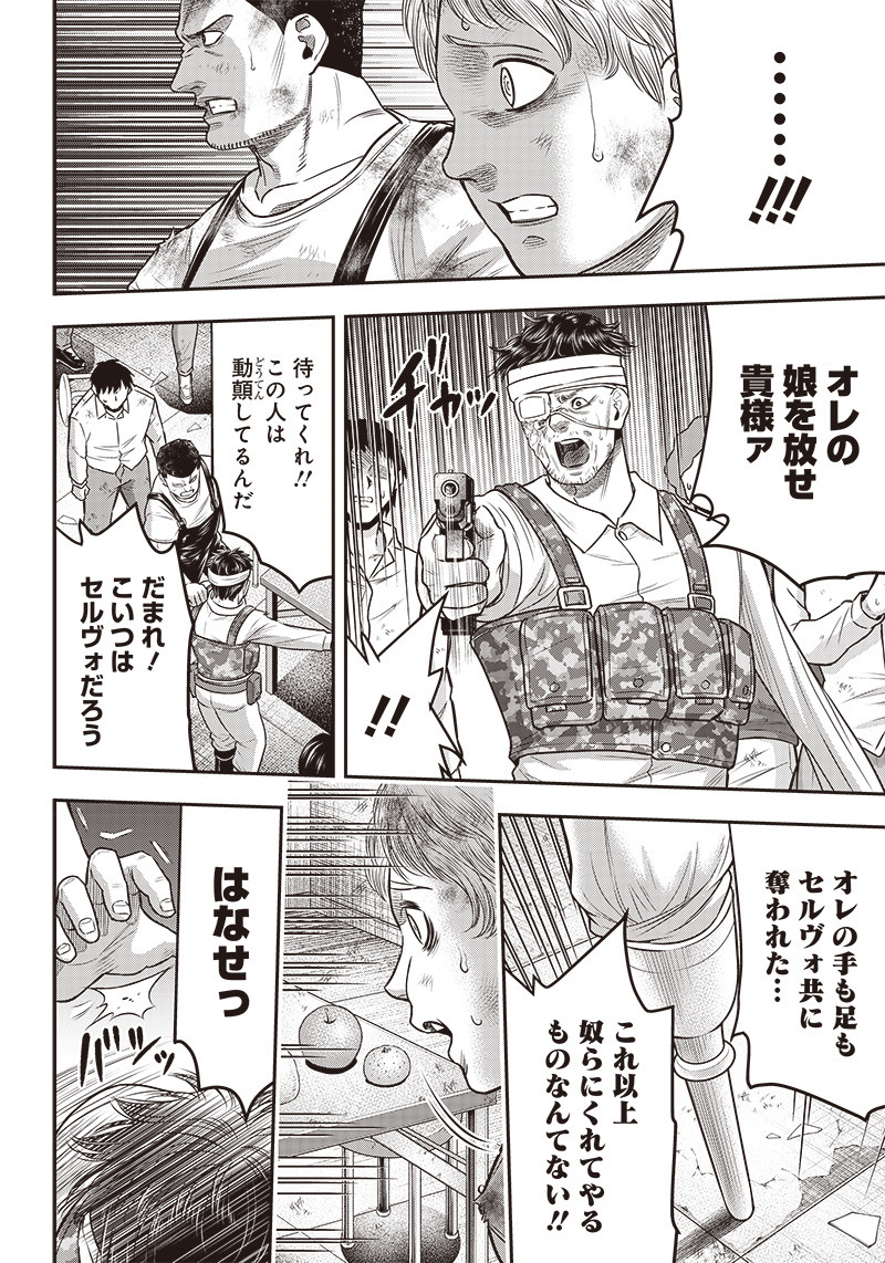 DINERダイナー 第96話 - Page 3