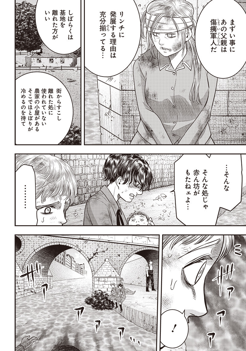 DINERダイナー 第96話 - Page 8