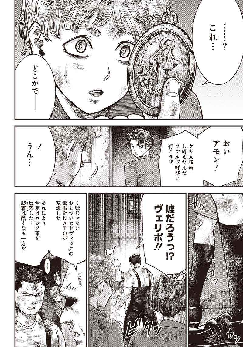 DINERダイナー 第96話 - Page 14