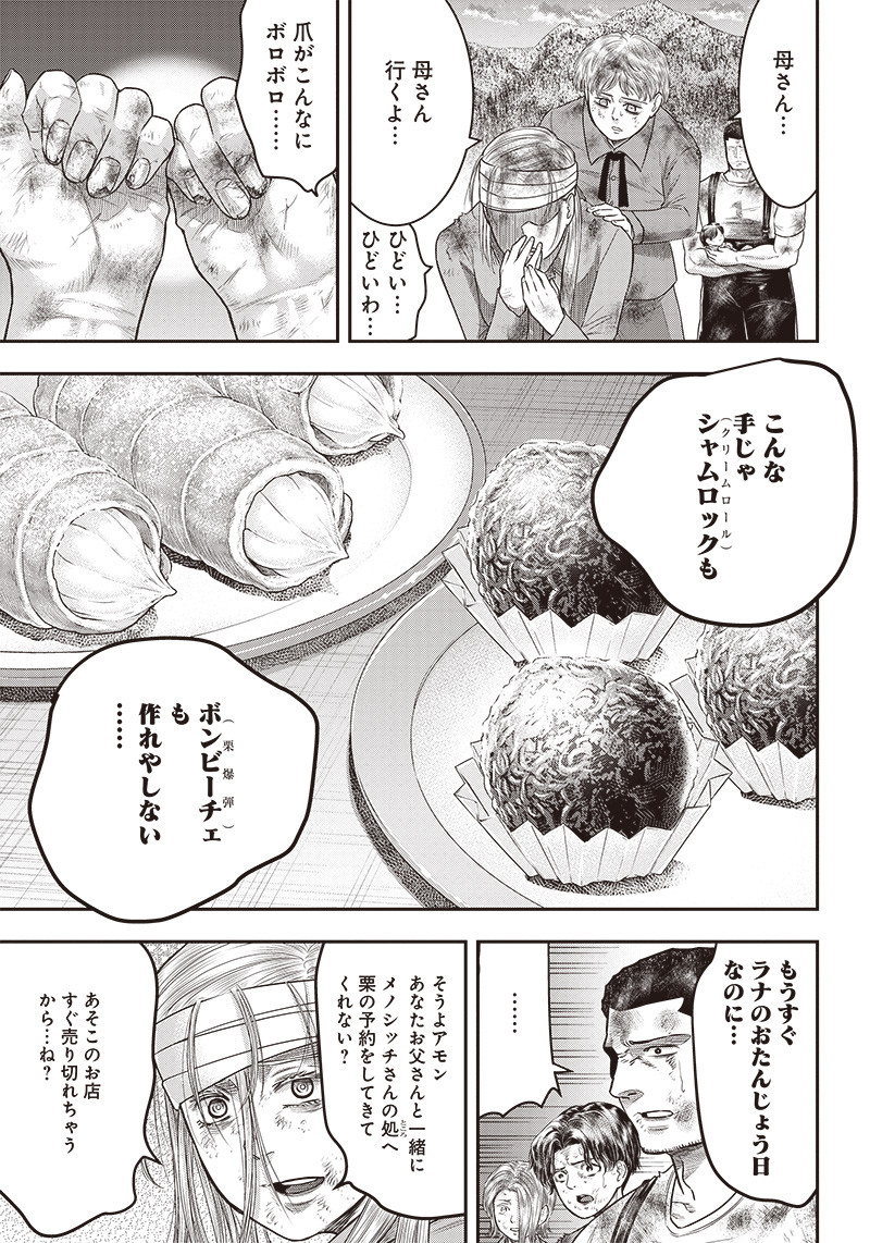 DINERダイナー 第95話 - Page 3