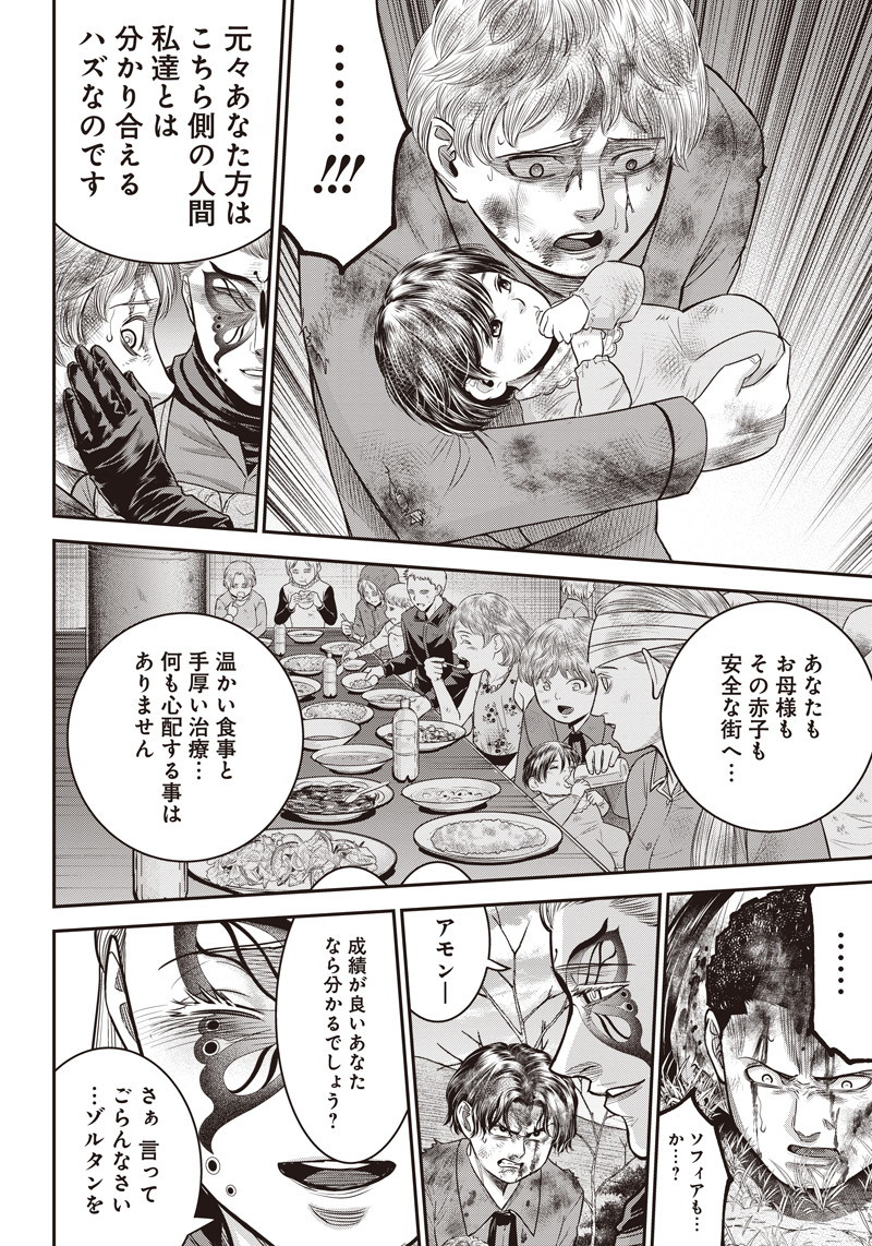 DINERダイナー 第94話 - Page 10