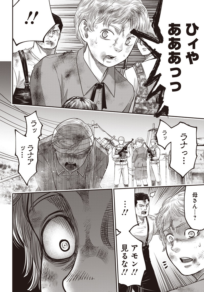 DINERダイナー 第94話 - Page 18