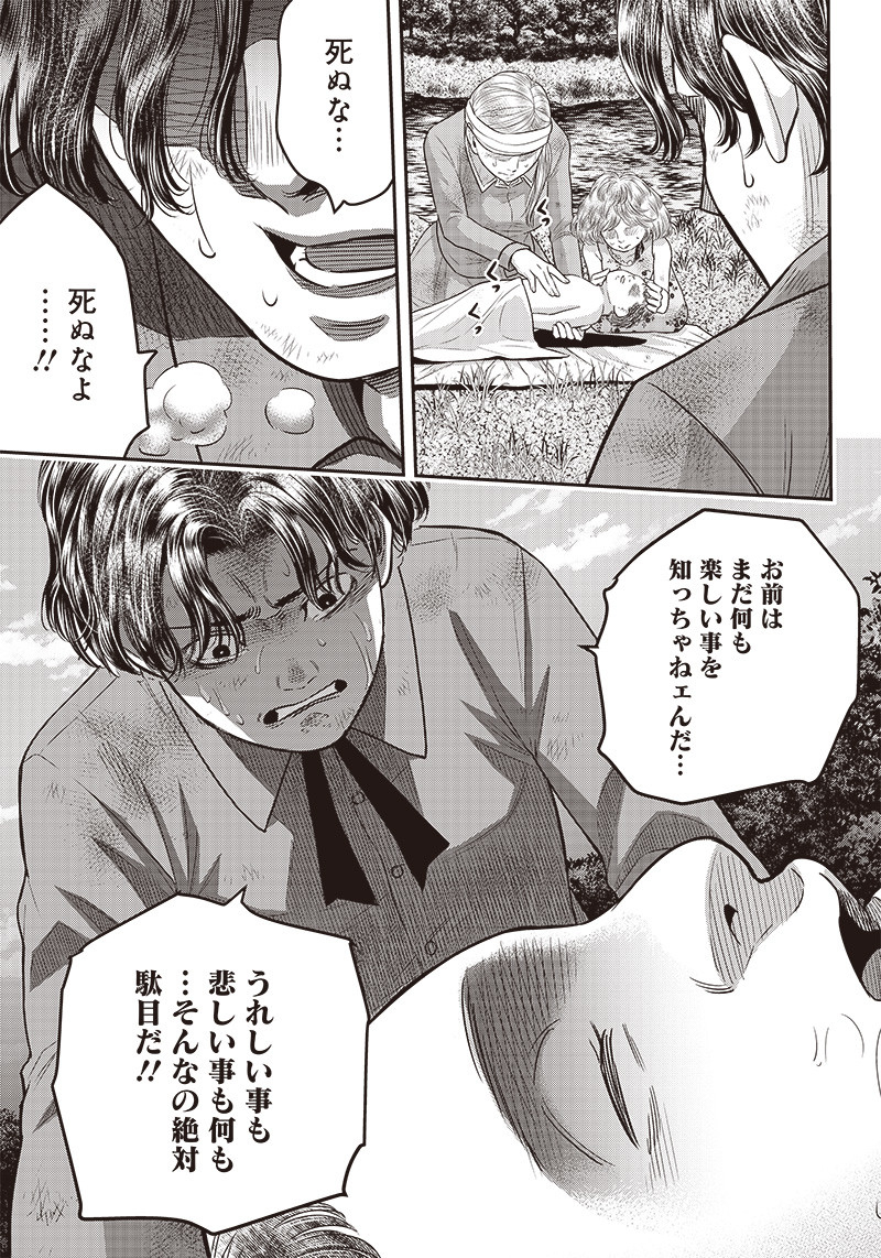 DINERダイナー 第93話 - Page 3
