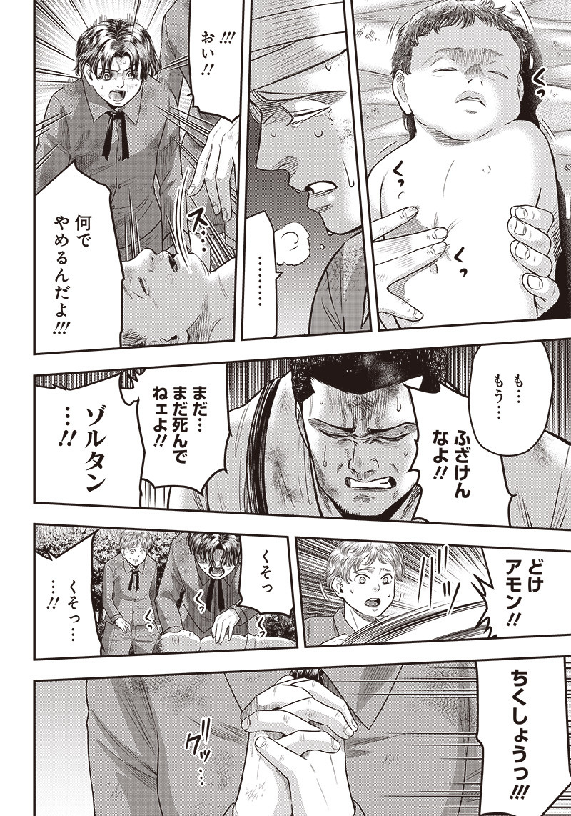 DINERダイナー 第93話 - Page 4