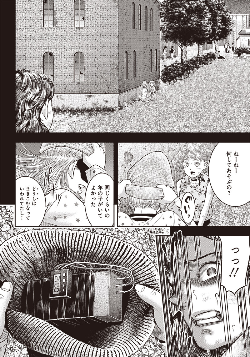 DINERダイナー 第91話 - Page 6