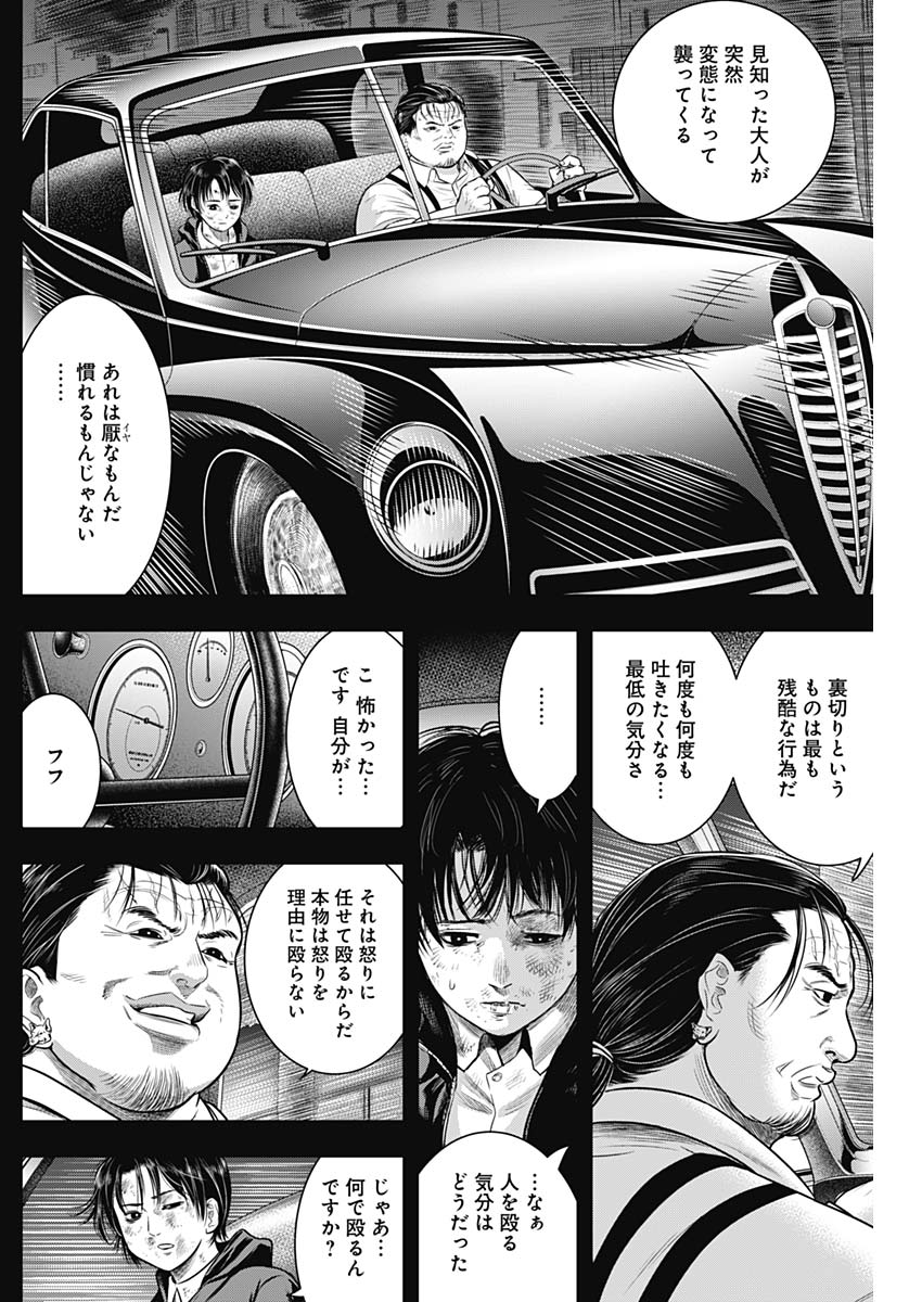 DINERダイナー 第59話 - Page 3