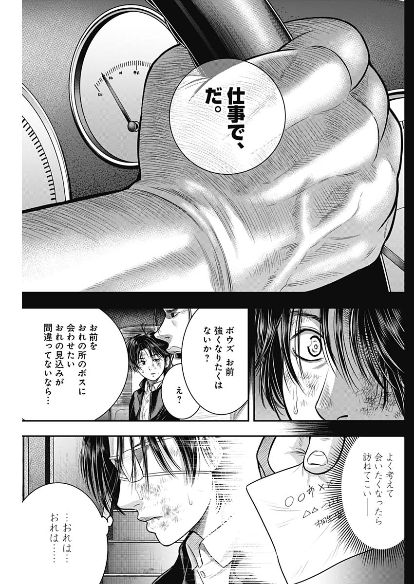 DINERダイナー 第59話 - Page 4