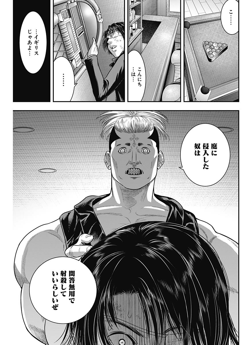 DINERダイナー 第59話 - Page 6