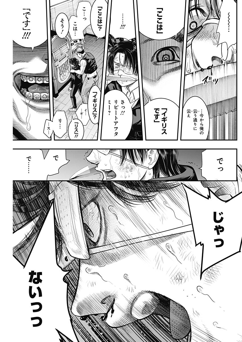DINERダイナー 第59話 - Page 8