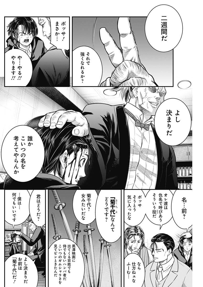 DINERダイナー 第59話 - Page 17