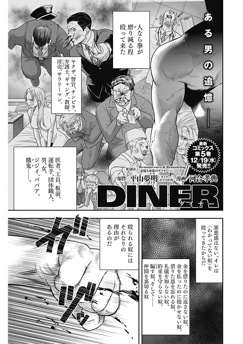 DINERダイナー 第58話 - Page 1
