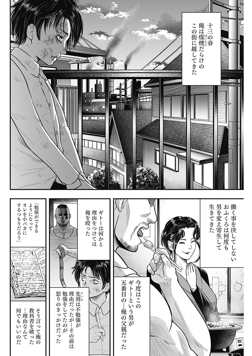 DINERダイナー 第58話 - Page 4